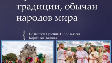 Photo of Семейные традиции и обычаи