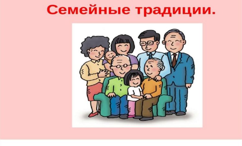 Photo of Семейные традиции и праздники